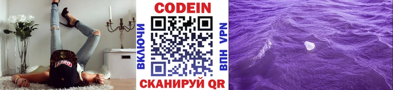 Кодеиновый сироп Lean Purple Drank  Пересвет 